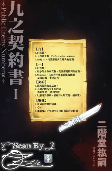 《九之契约书》1 Public Enemy Number91 插图（2）