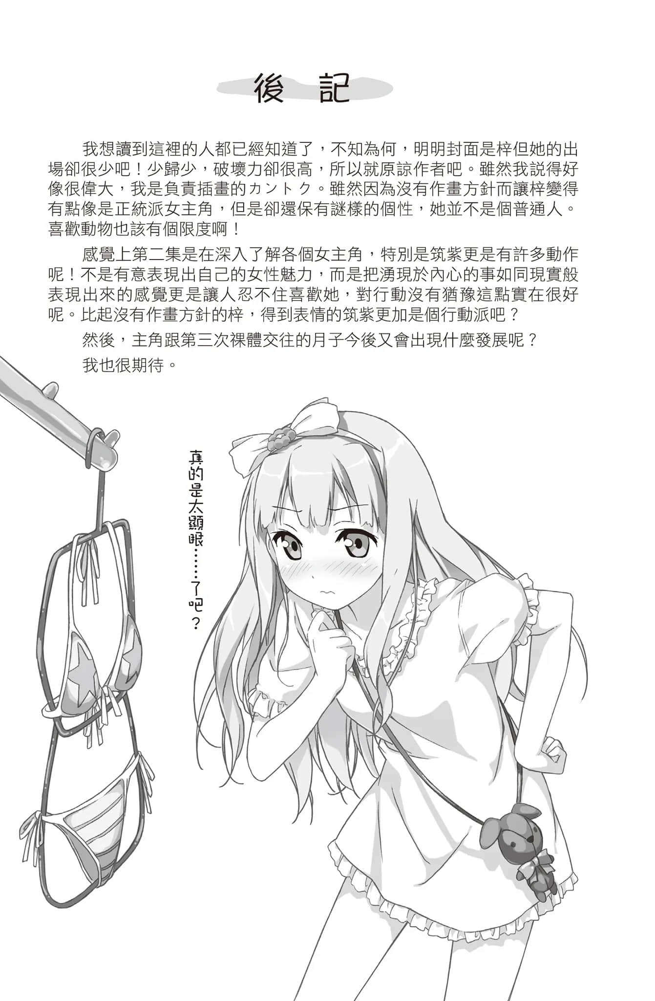 变态王子与不笑猫小说插图（54）