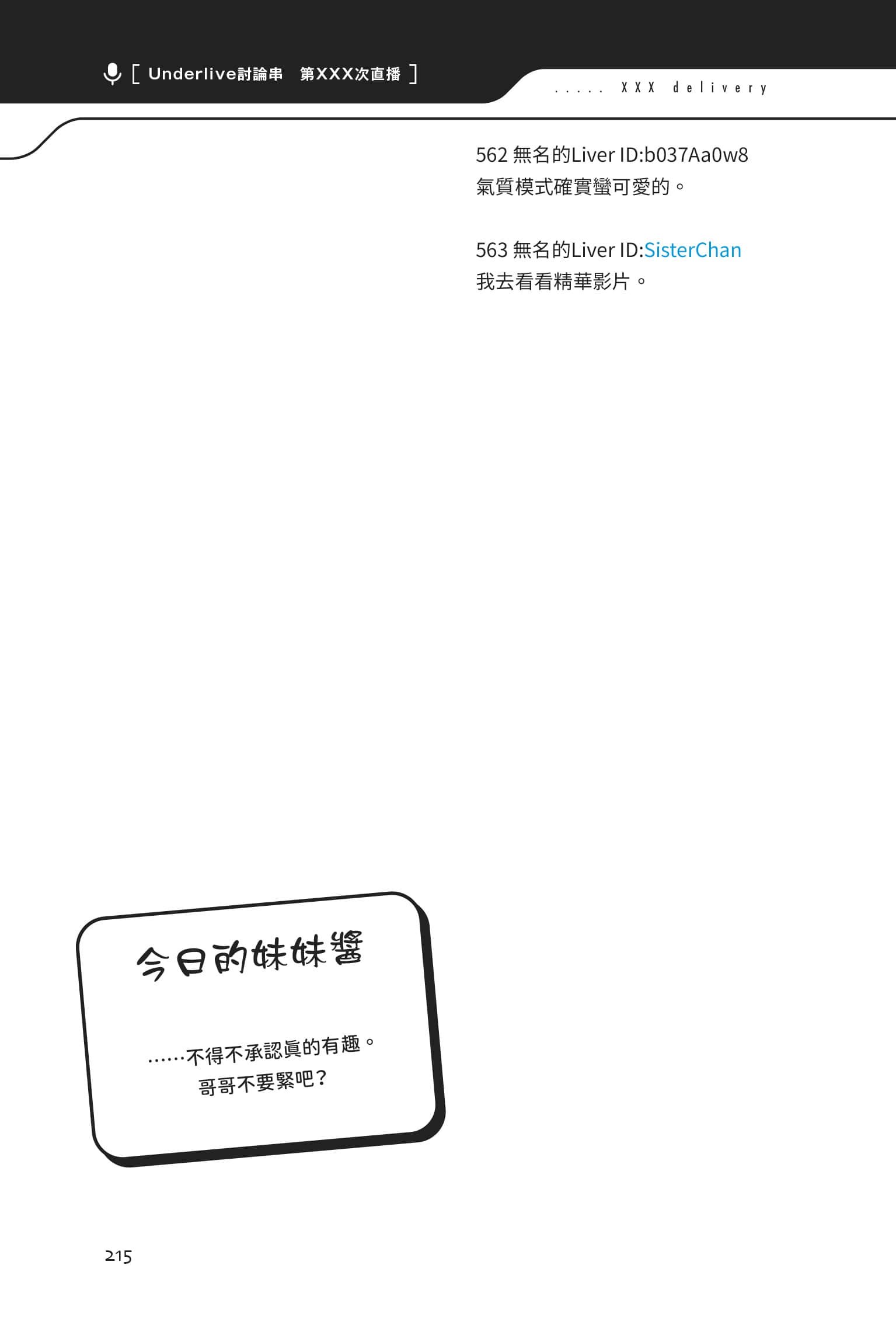 快30岁才转职成为VTuber的故事。小说插图（74）