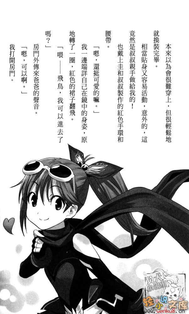 怪盗RED小说插图（17）