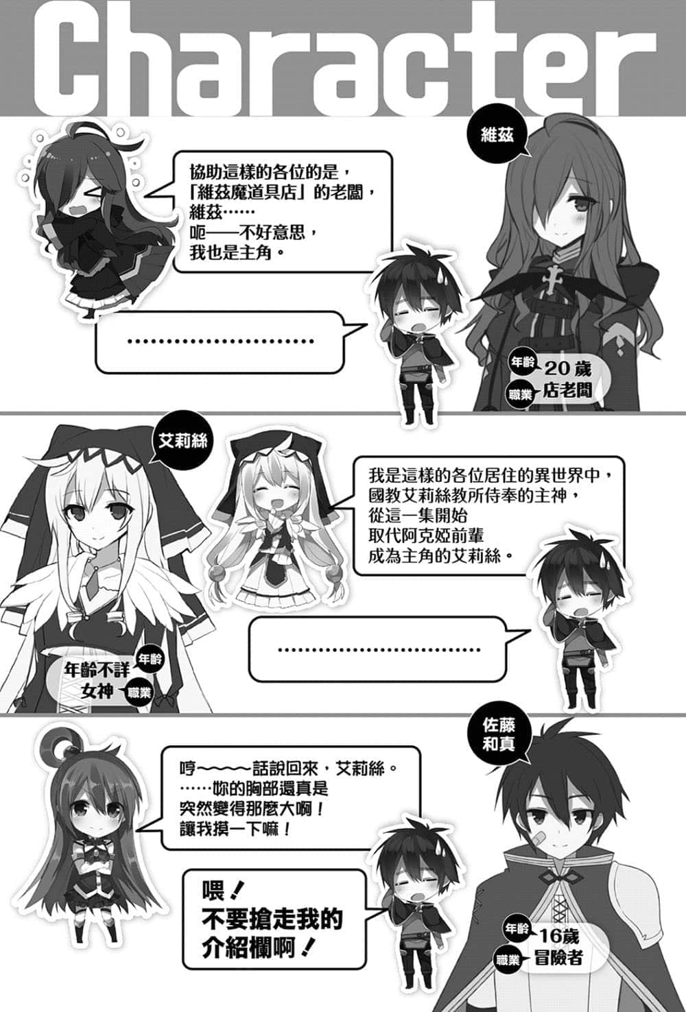 《为美好的世界献上祝福！》2 中二病也想当魔女 插图（9）