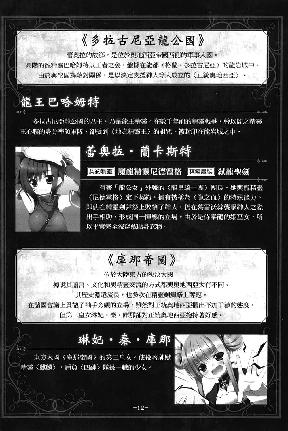 《精灵使的剑舞》17 魔王都市的女王 「终章始动」纪念小册子插图（14）