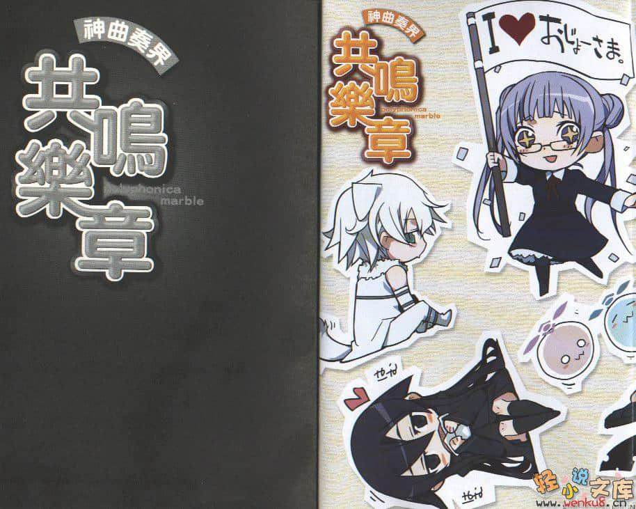 神曲奏界 共鸣乐章小说插图（2）
