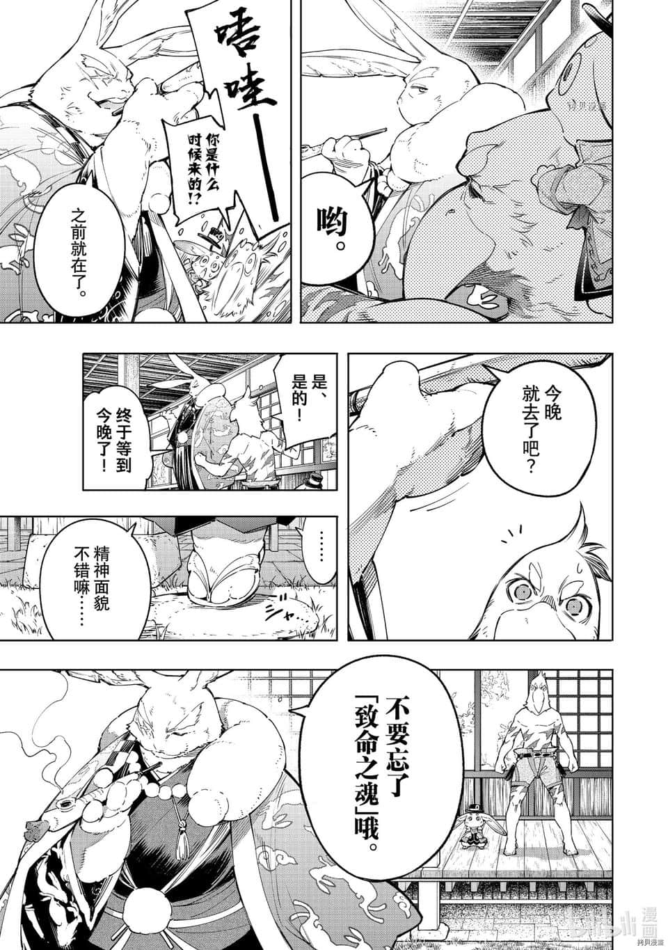 《香格里拉边境（漫画）》4 第30话插图（5）