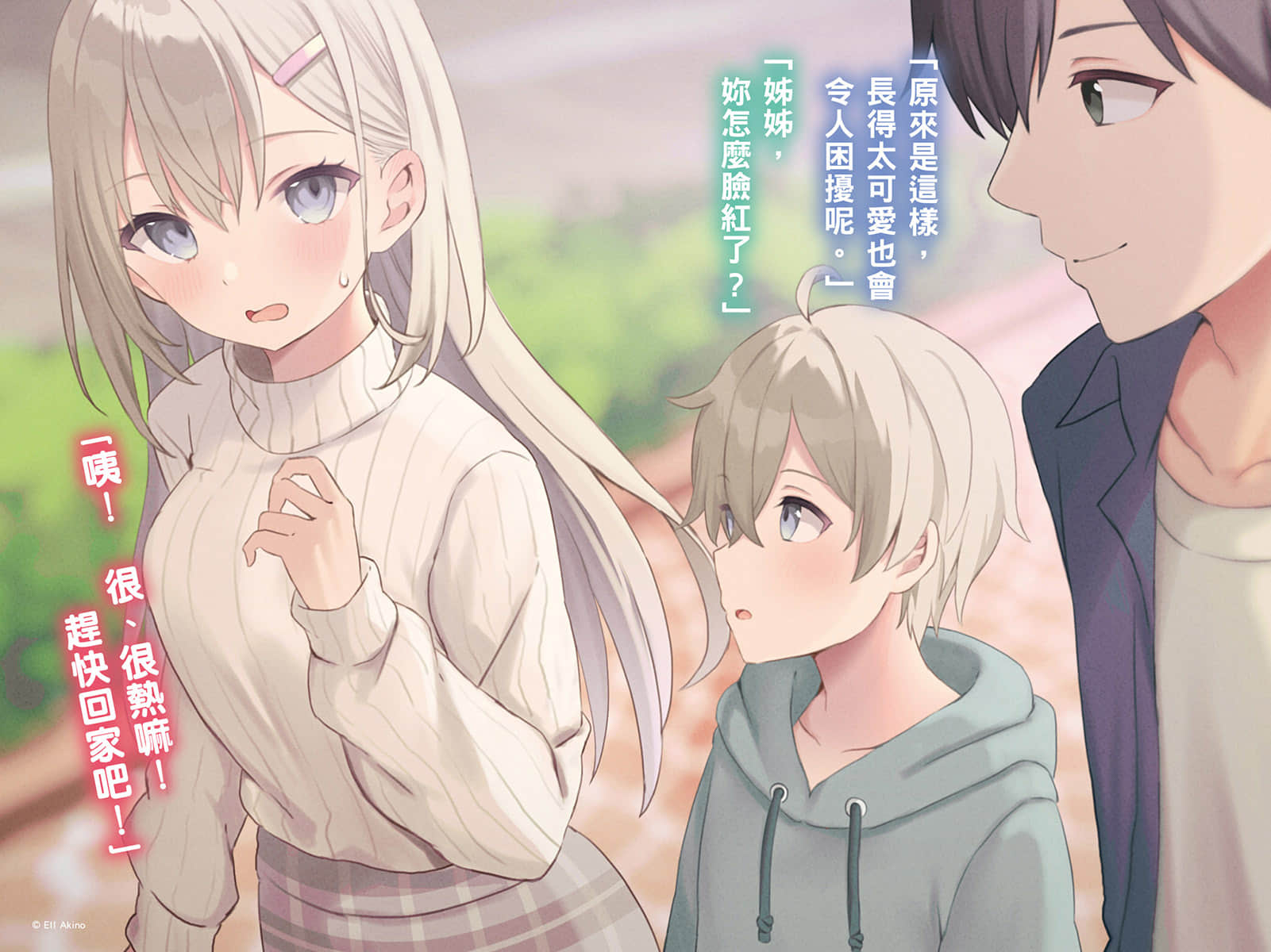 兼职家事服务的我，意外被校园第一美少女全家人所喜爱小说插图（13）