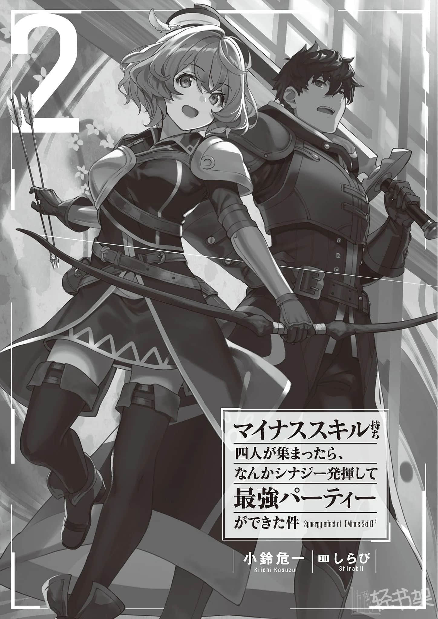 关于四个持有负面技能的人聚在一起，不知怎的发挥出相乘效果组成了最强队伍这档事小说插图（24）