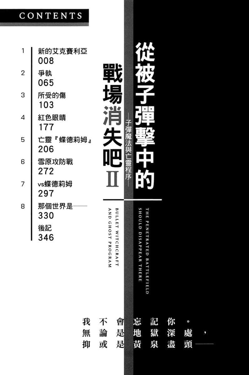 《从被子弹击中的战场消失吧》2 插图（7）