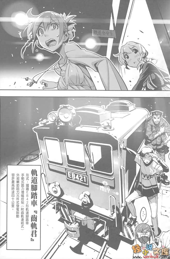 《RAIL WARS！国有铁道公安队》3 插图（8）