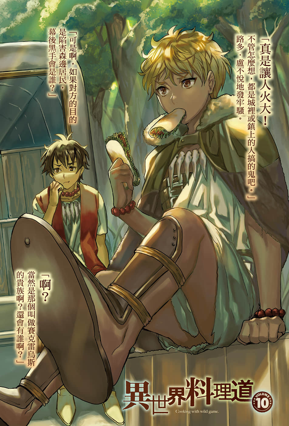 《异世界料理道》10 插图（2）