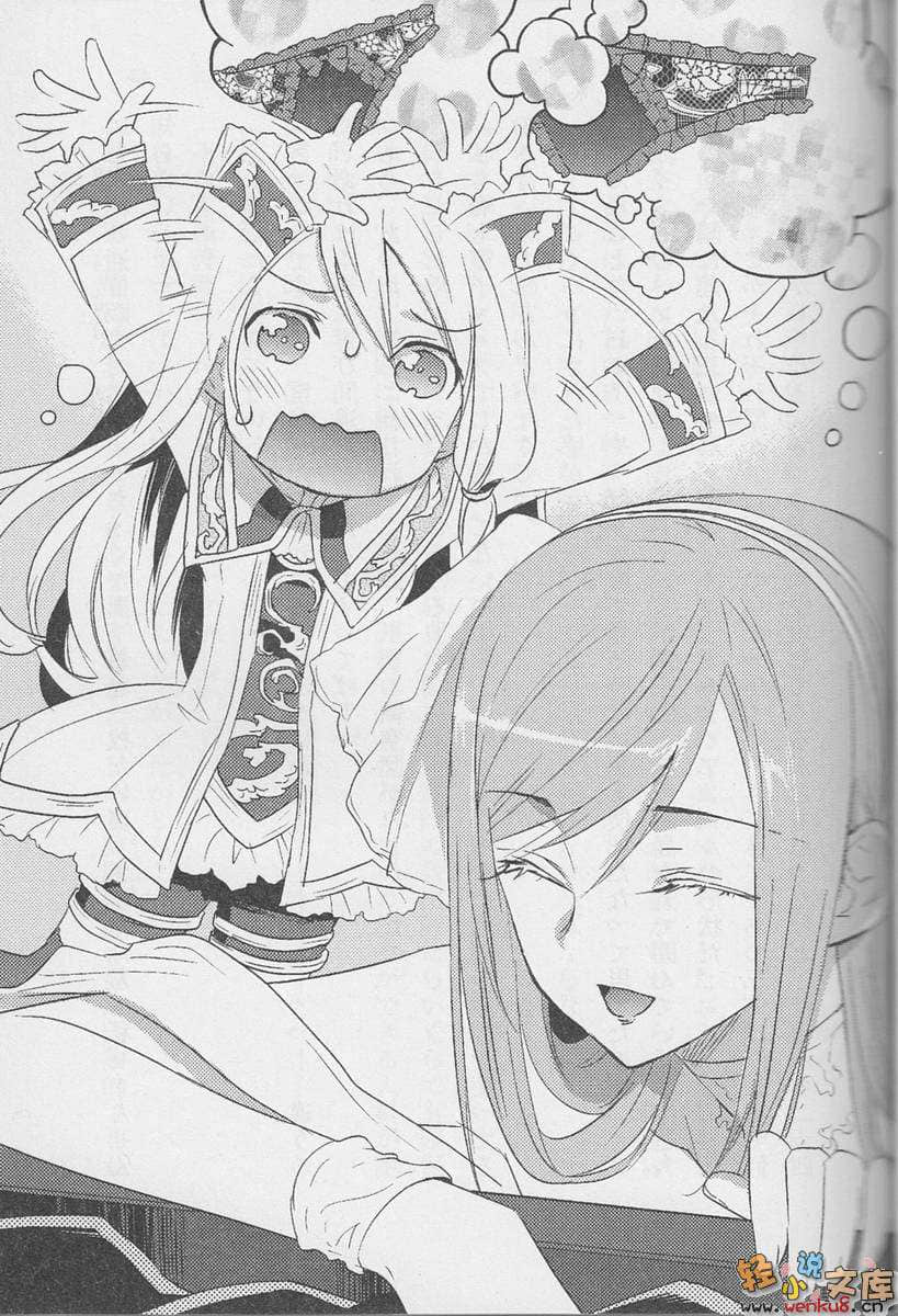 《冰结镜界的伊甸》9 孤挺花·合唱 插图（8）