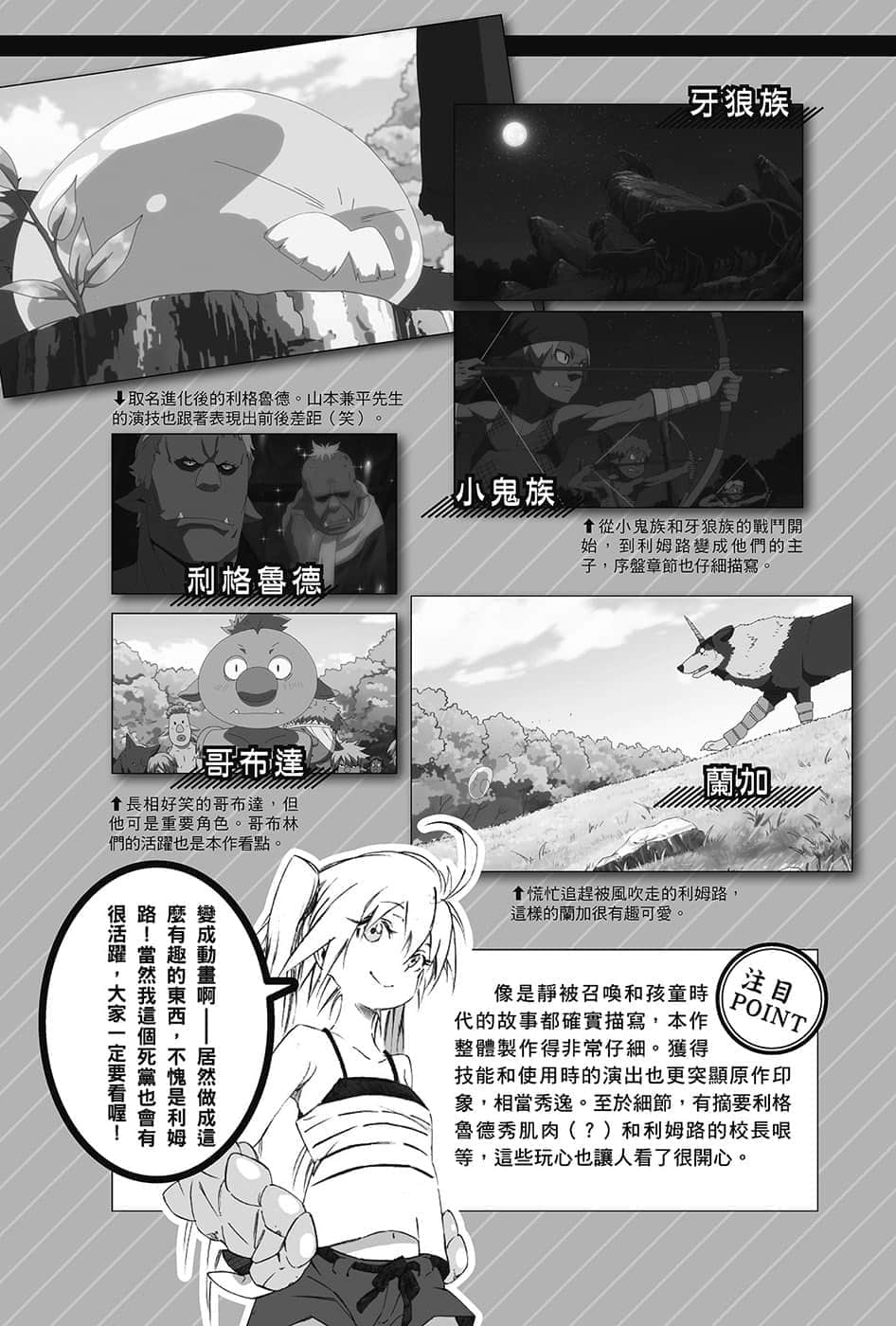 《關於我轉生變成史萊姆這檔事》13.5 電視動畫《關於我轉生變成史萊姆這檔事》插圖（2）