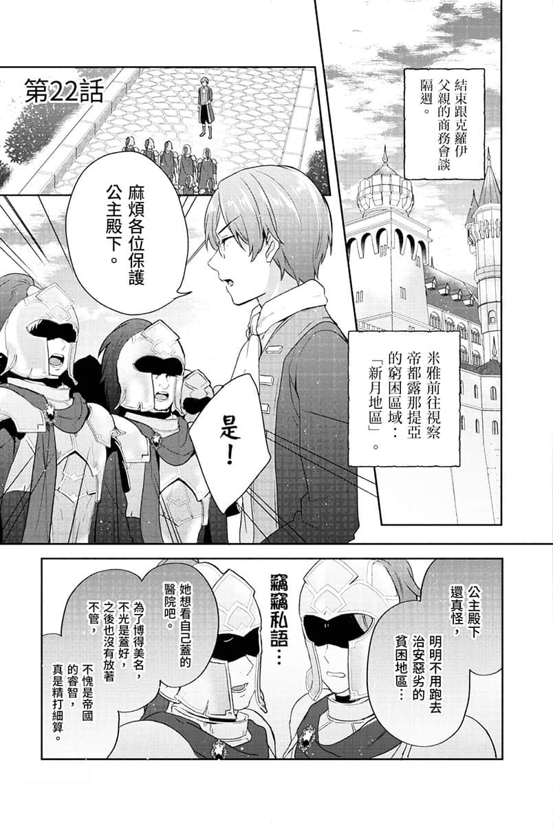 堤亚穆帝国物语 ～从断头台开始，公主重生后的逆转人生～小说插图（466）
