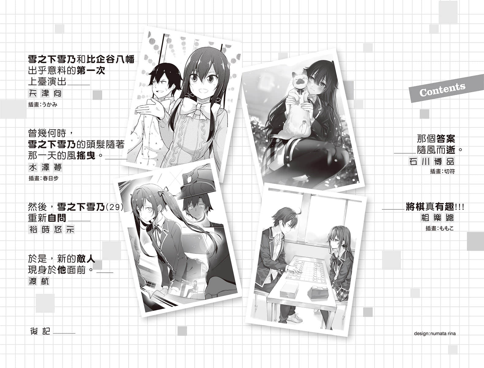《果然我的青春戀愛喜劇搞錯了。短篇小說集》01-雪乃side- 插圖（8）