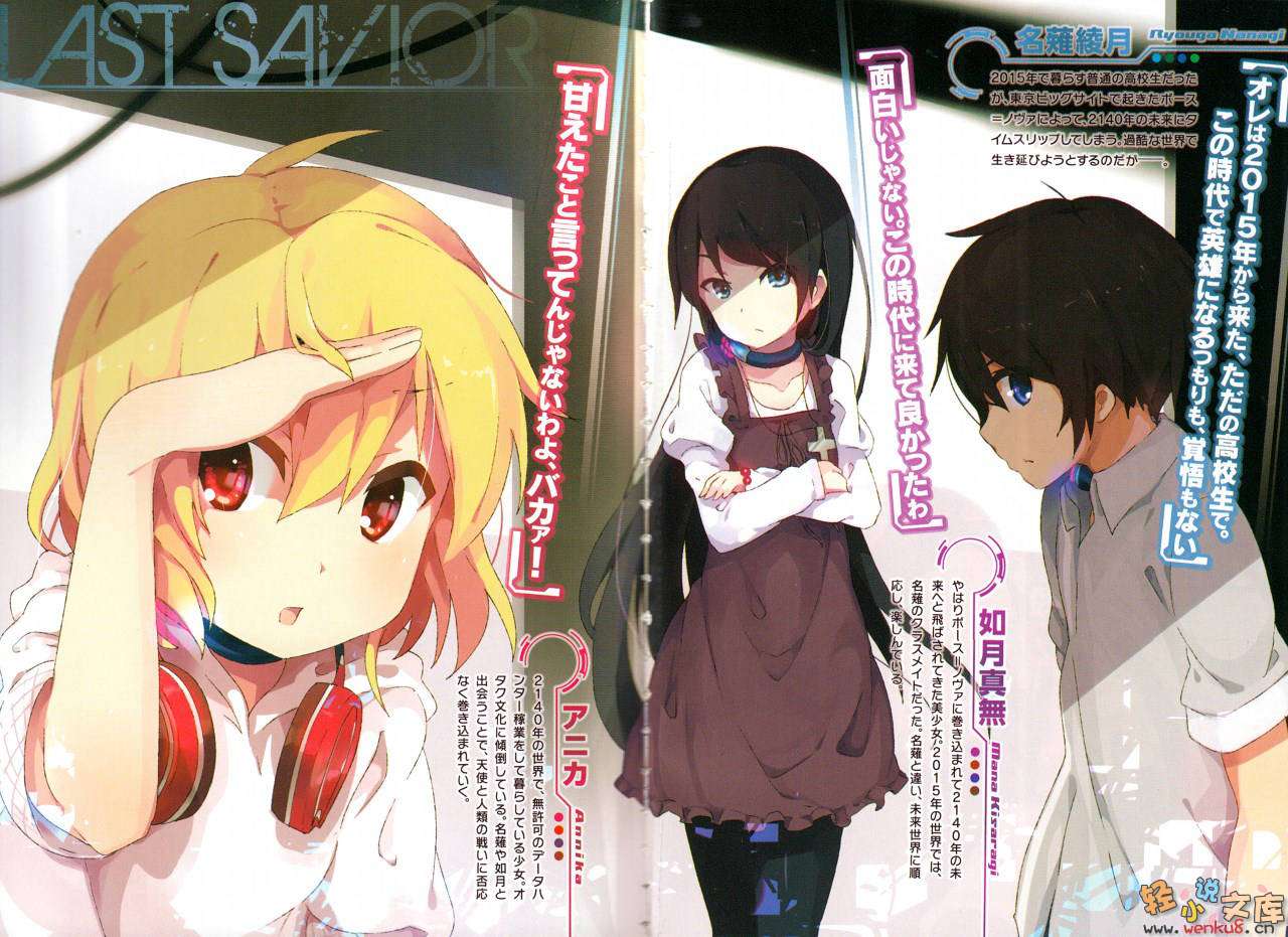 last savior小说插图（20）