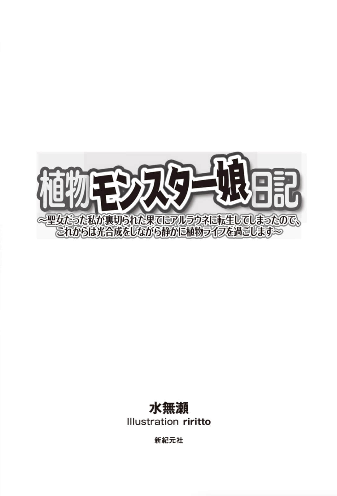 植物魔物娘日记小说插图（5）
