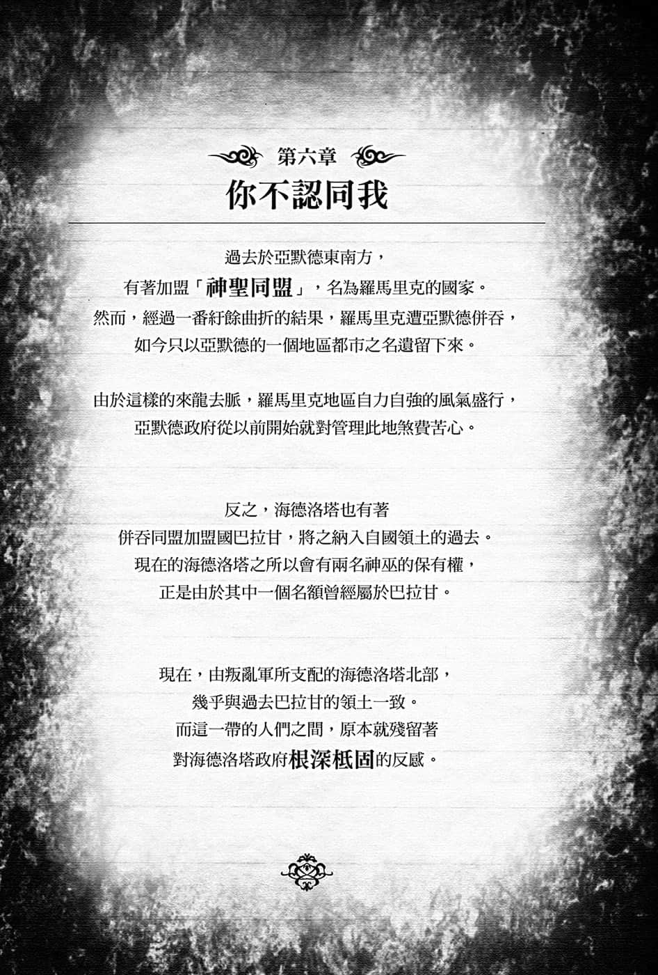 《黑钢的魔纹修复士》3 插图(21)