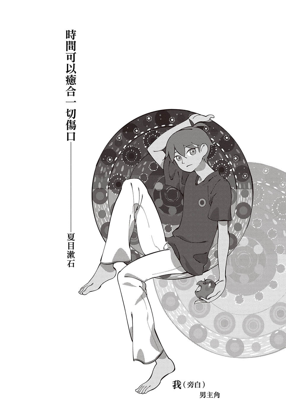 《戏言系列 新版》7 完全过激（上）十三阶梯 时间可以愈合一切伤口插图（1）