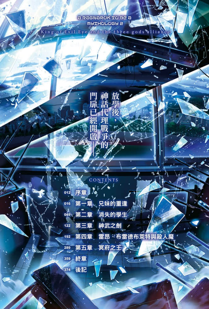 《终将成为神话的放学后战争》2 魔眼之王与三神同盟 插图（6）