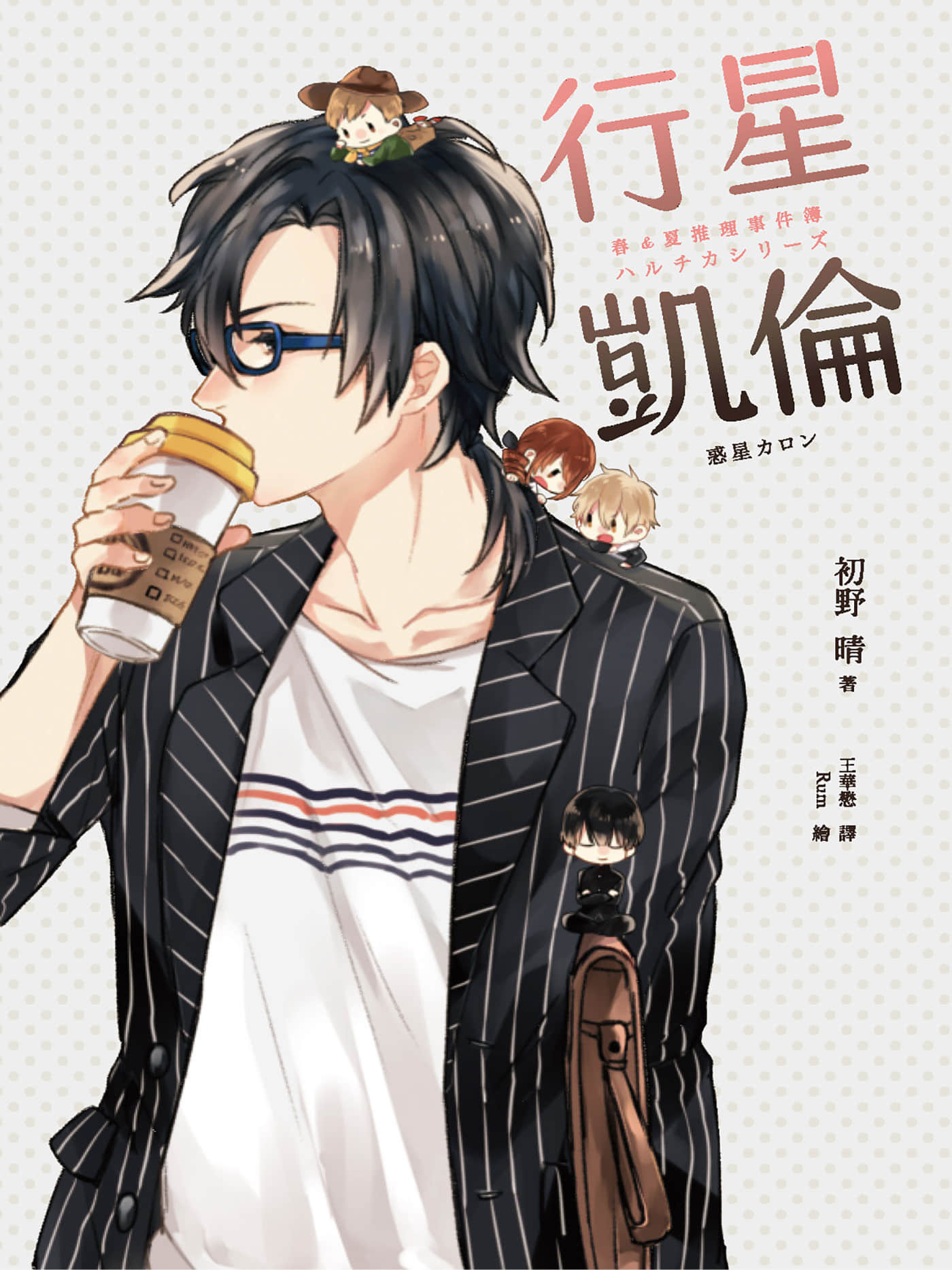 春夏推理事件簿小说插图（3）