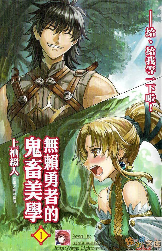 无赖勇者的鬼畜美学小说插图（6）