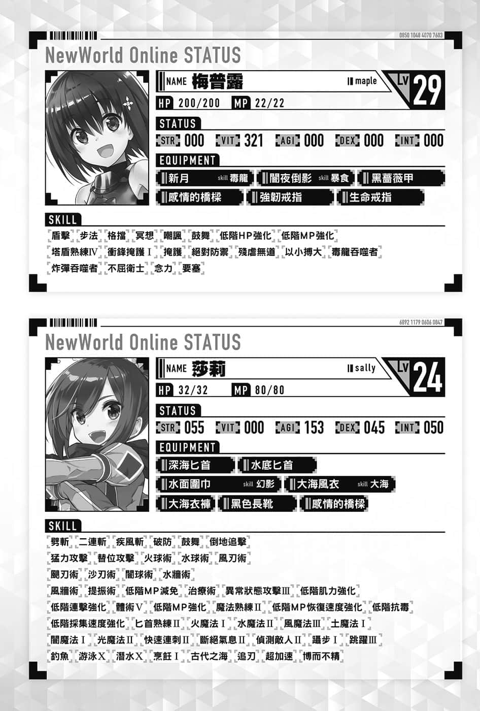 《怕痛的我，把防御力点满就对了》3 插图（5）