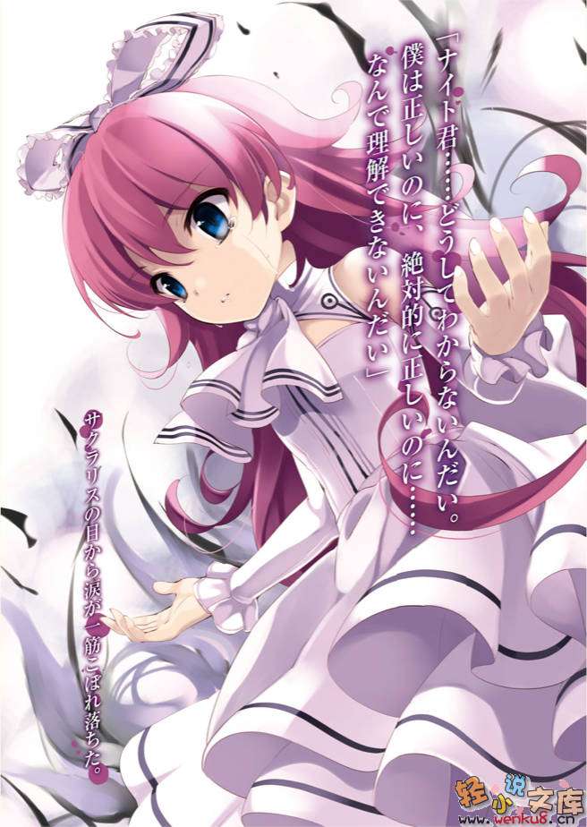 《降临于我与她之夜》7 Girls Make Cry 为虚伪恸哭之人 插图（4）