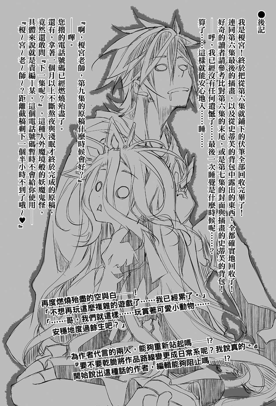 游戏人生 NO GAME NO LIFE小说插图（157）