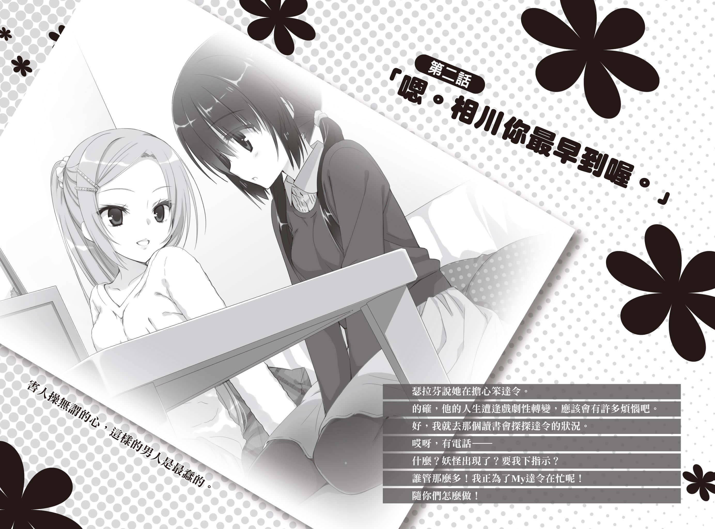 《这样算是僵尸吗？》17 是的，我不会死 第二话 「嗯。相川你最早到喔。」插图（1）