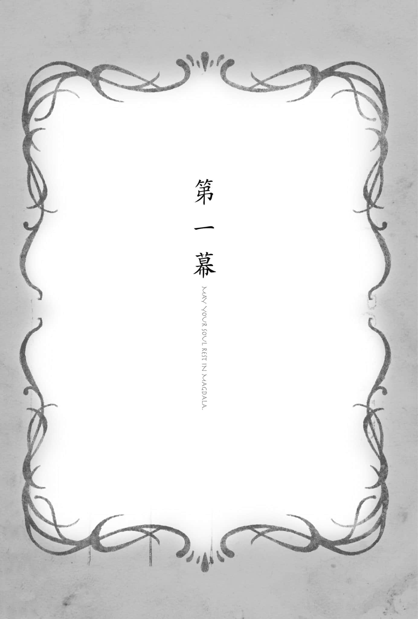 《梦沉抹大拉》8 插图（9）