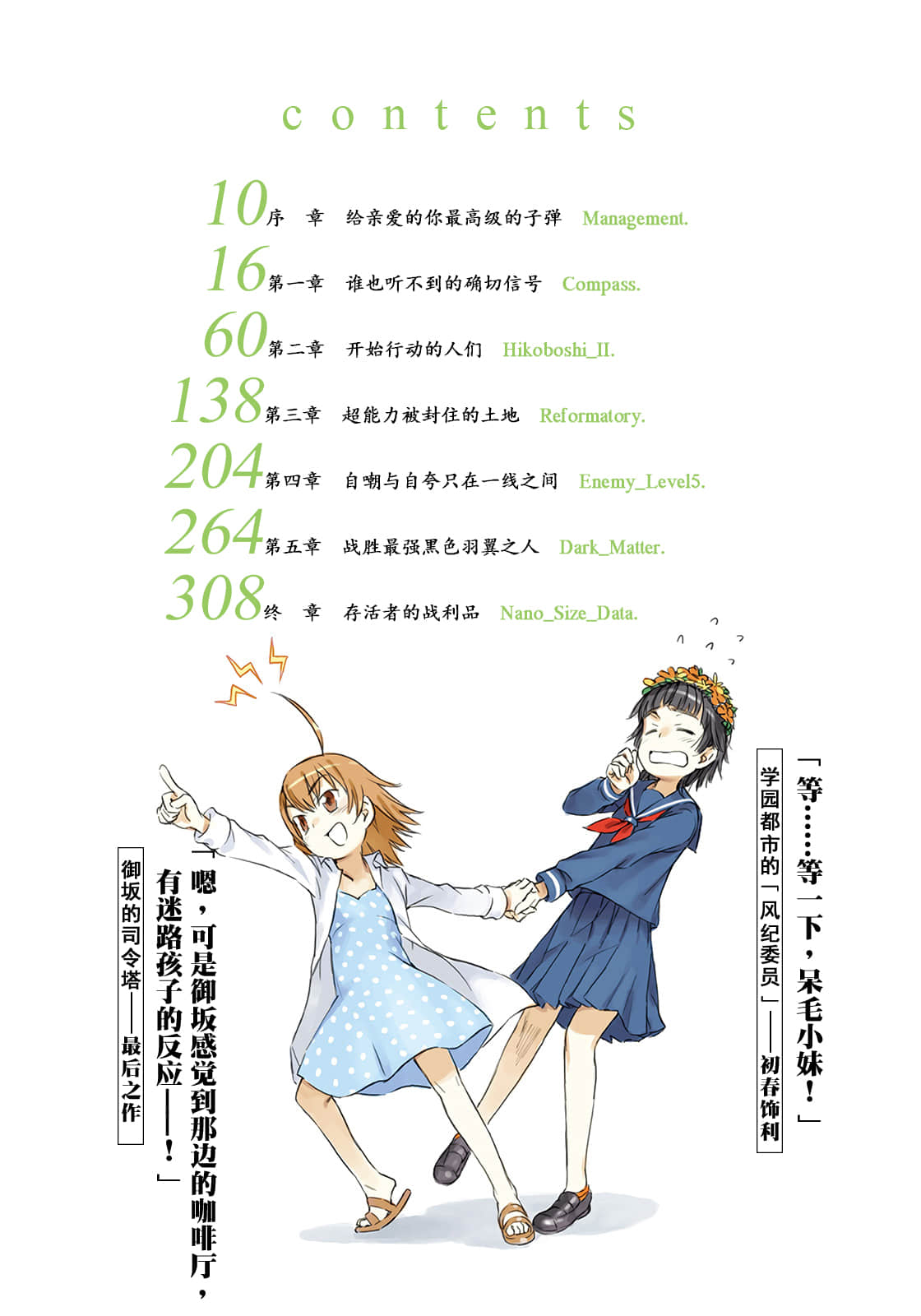 《魔法禁书目录》15 插图（5）
