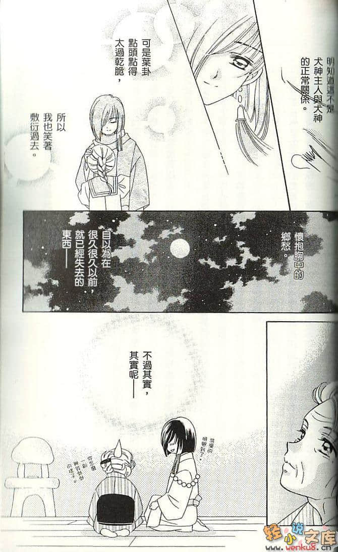 《犬神》10 插图（24）