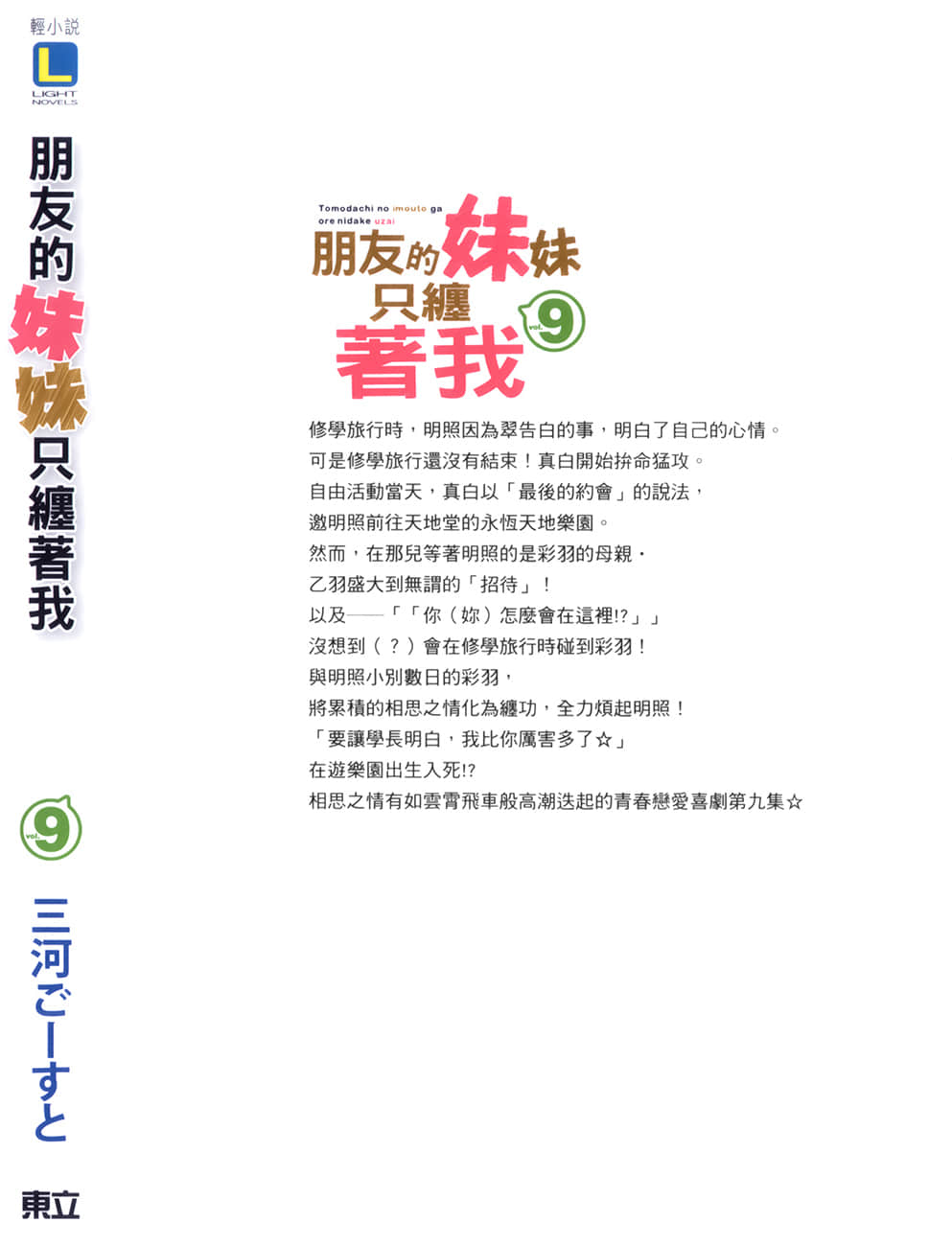 《朋友的妹妹只缠着我》9 后记插图(3)