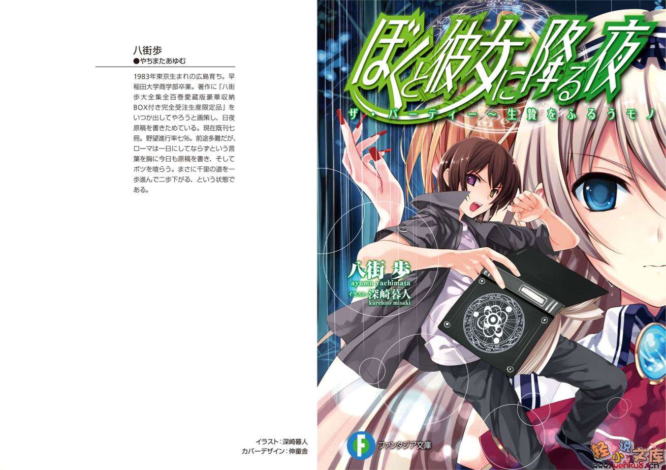 《降临于我与她之夜》4 The Party 牺牲狂者 插图（2）