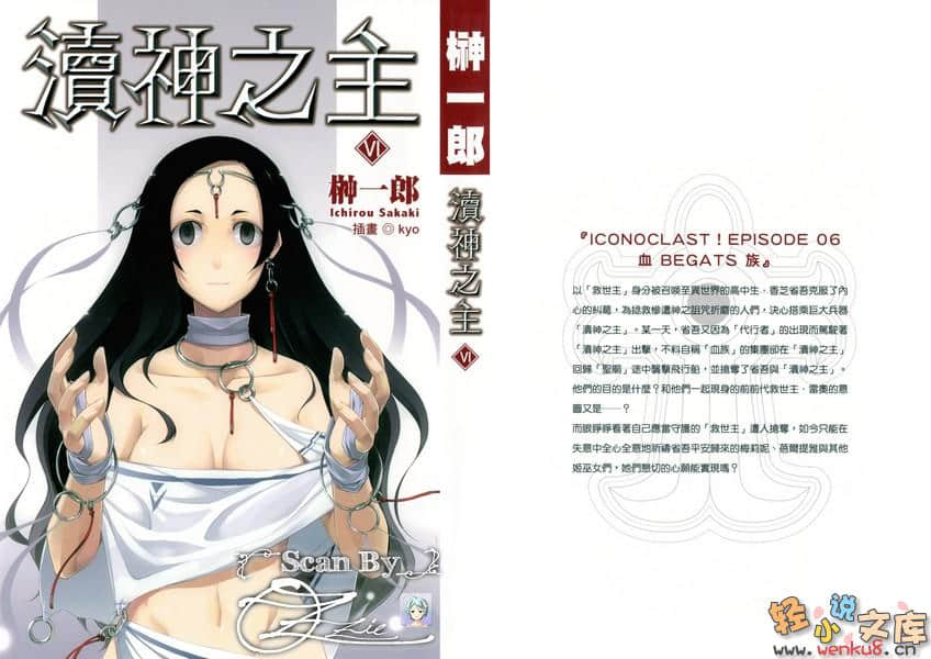 《渎神之主》6 血族 Begats 插图（1）