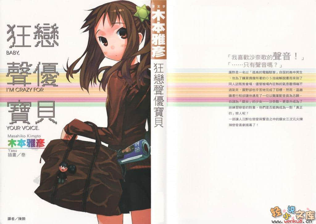 《狂恋声优宝贝》1 插图（1）