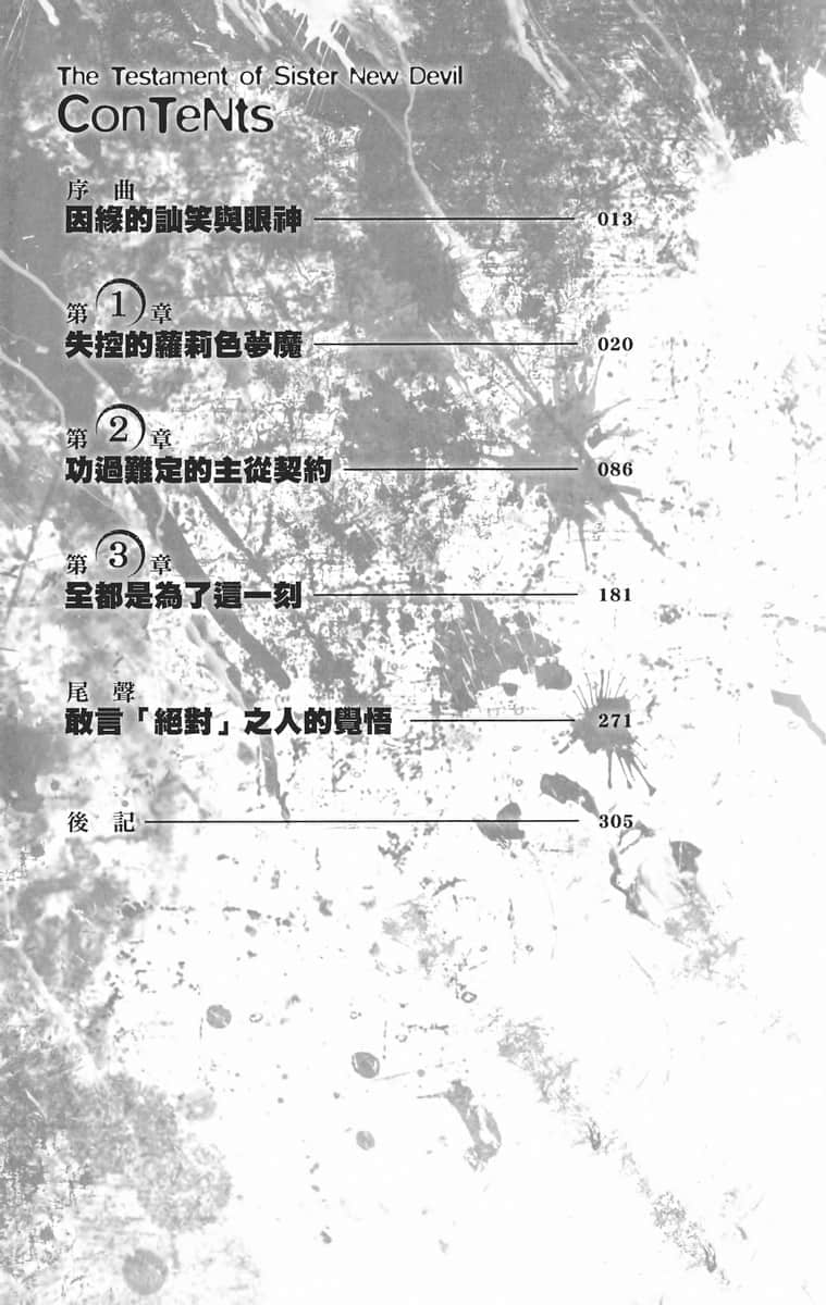 新妹魔王的契約者小說插圖（45）
