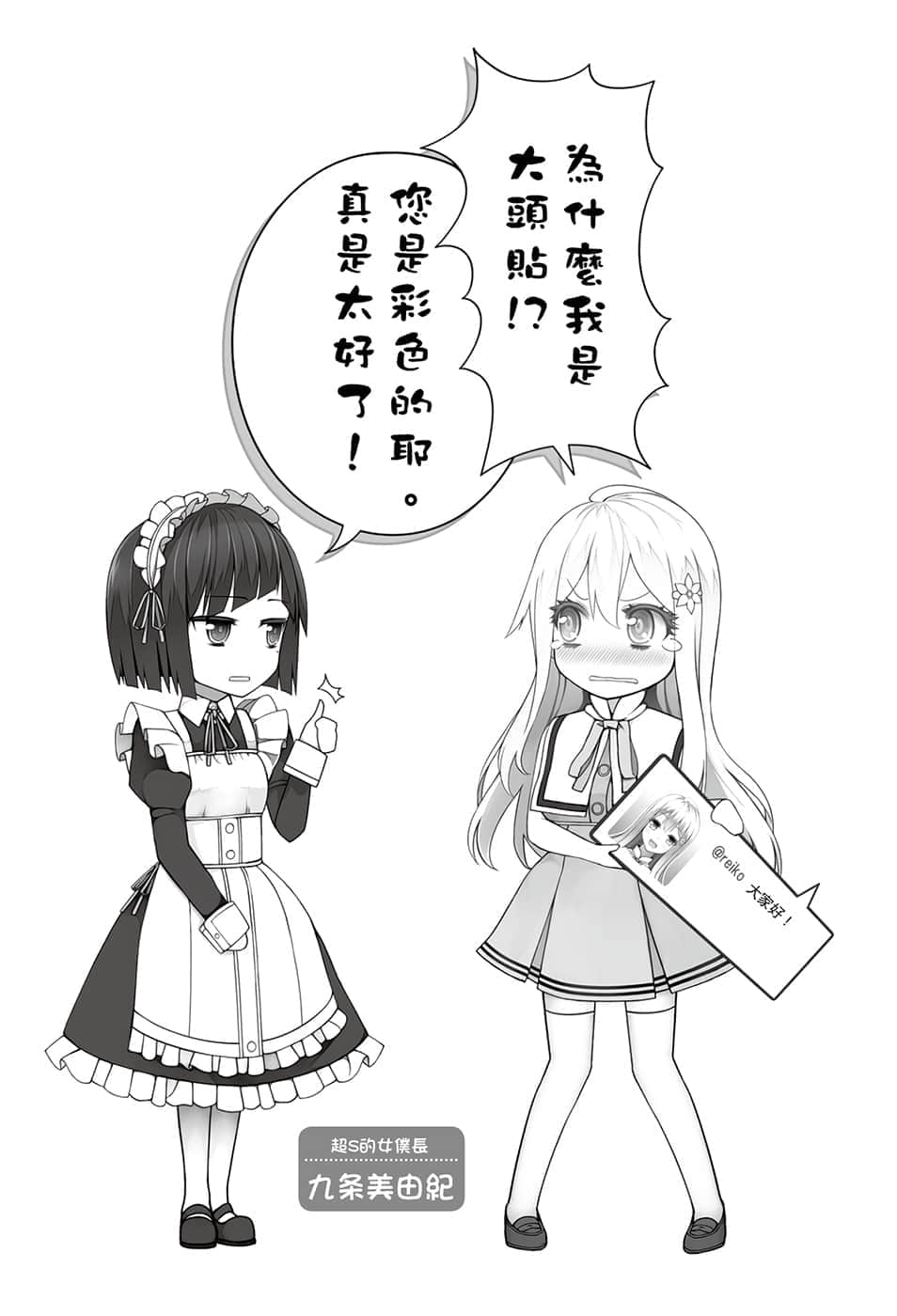 《我被绑架到贵族女校当「庶民样本」》6 插图（5）