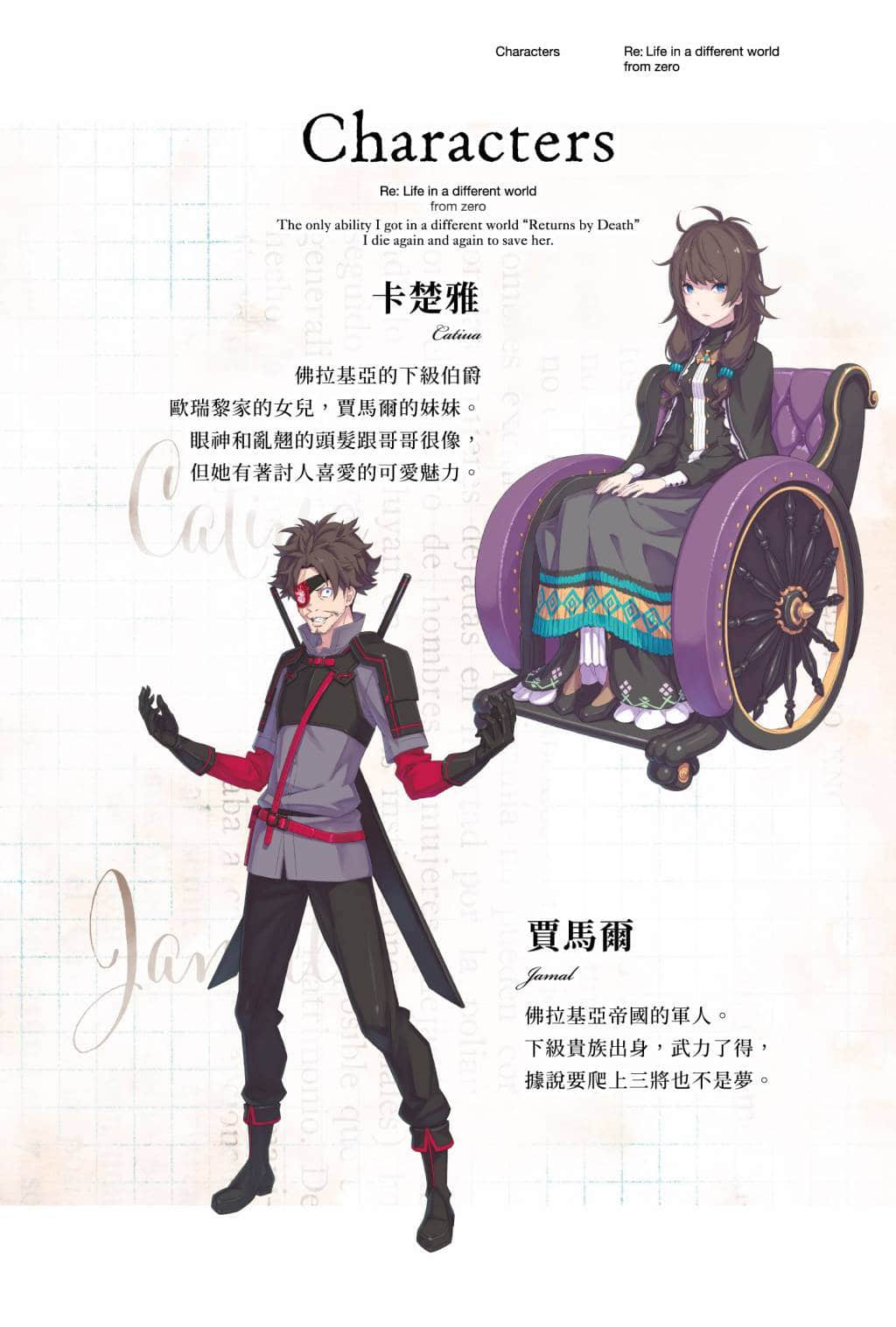 Re:从零开始的异世界生活小说插图（918）