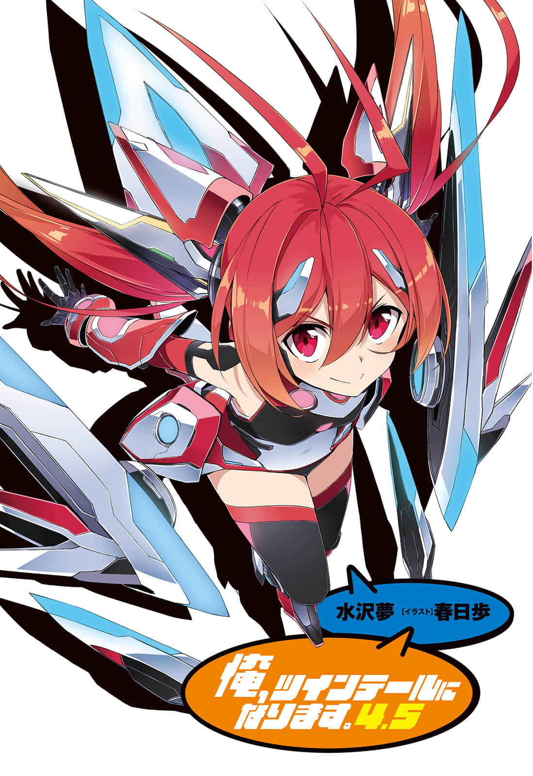 《我，要成为双马尾》4.5 插图（2）
