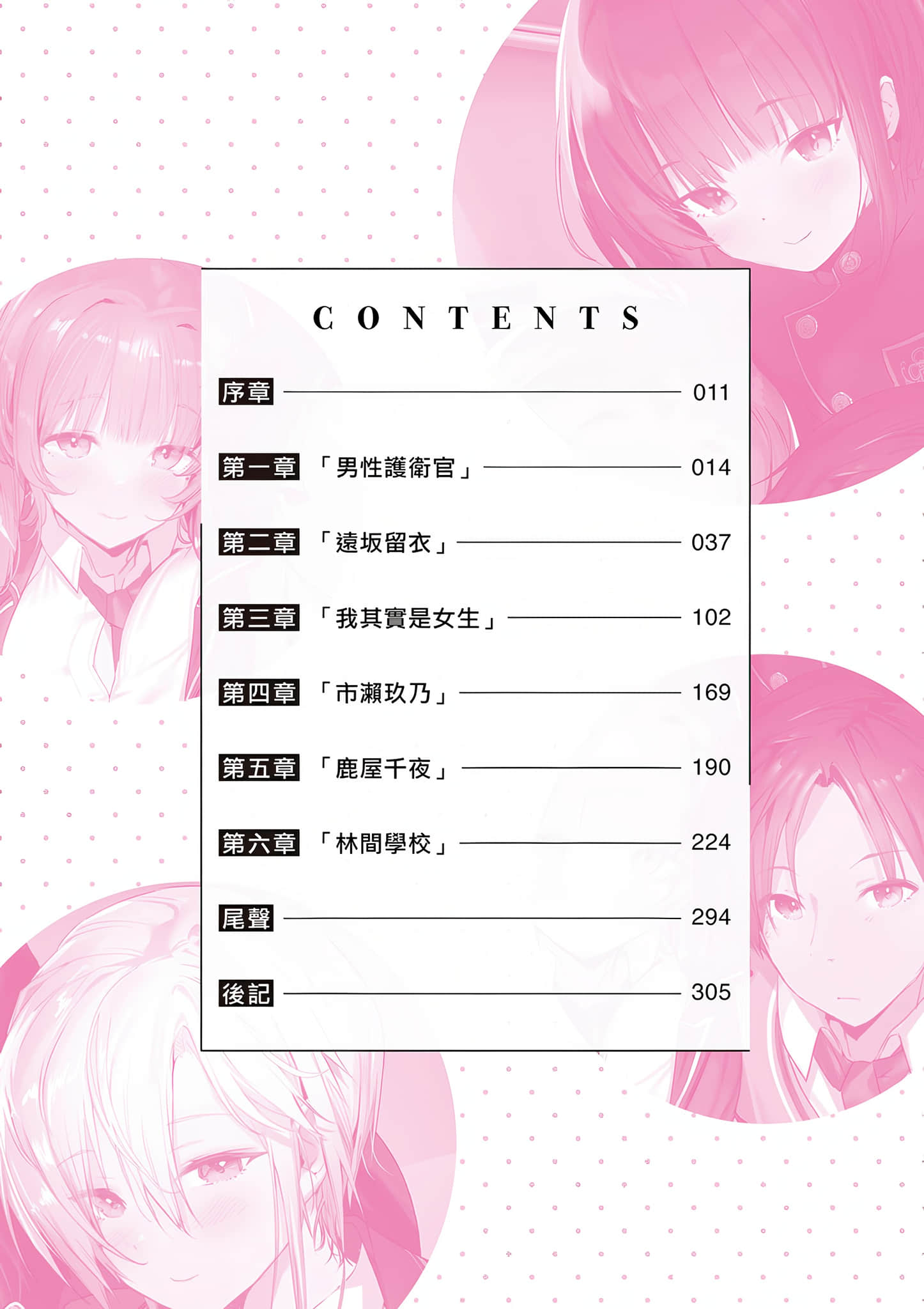 原以为在贞操逆转的世界会大受欢迎小说插图（10）