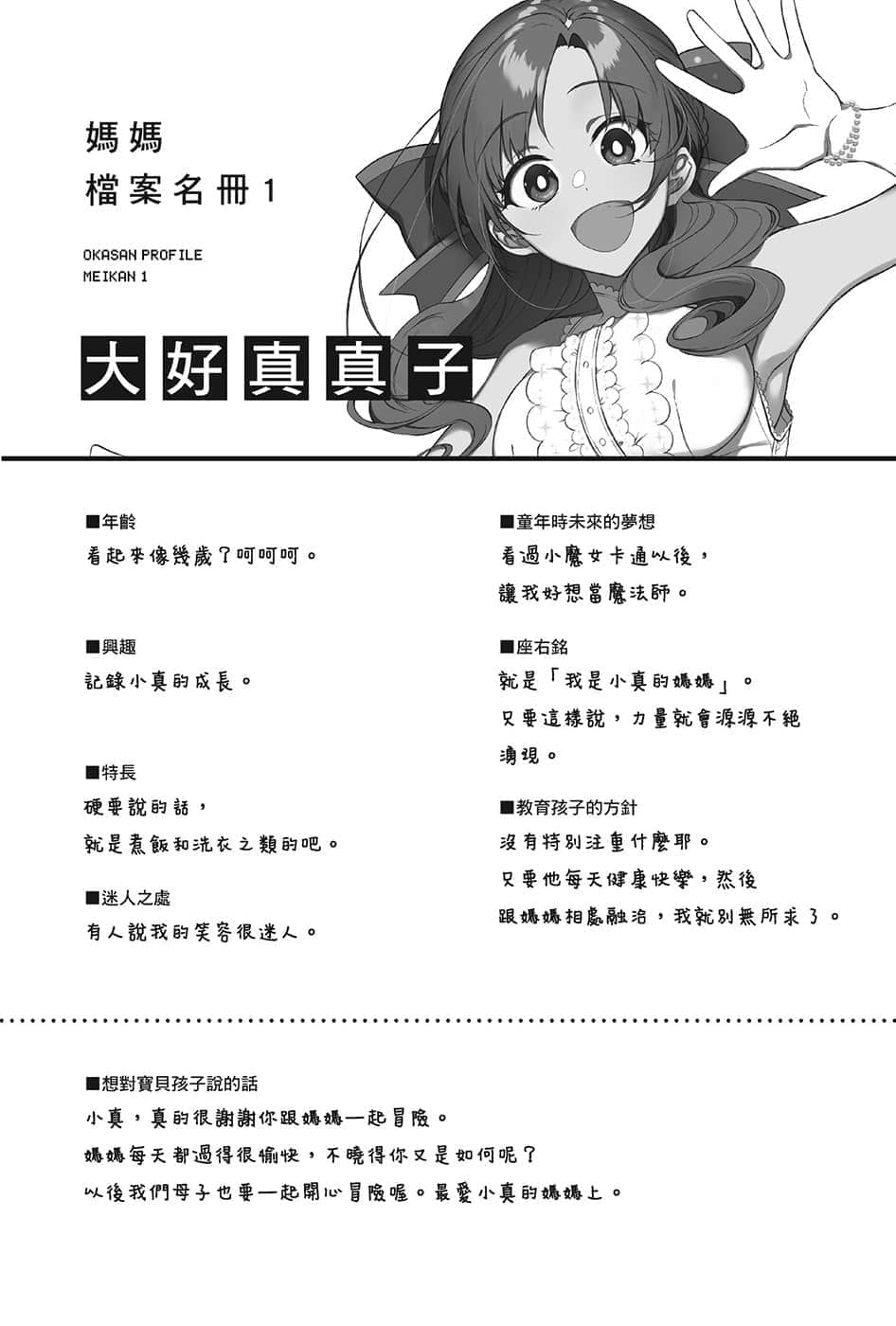 《普通攻击是全体二连击,这样的妈妈你喜欢吗?》8 第一章 经常一转眼就没了的三大事物:父母、金钱……以及……波塔?插图(2)