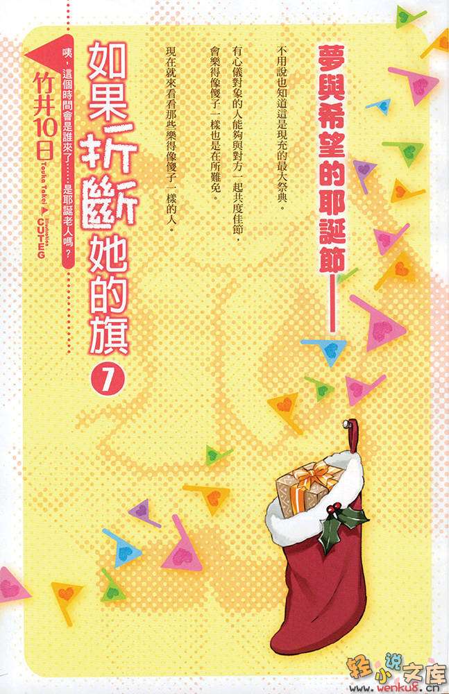 《如果折断她的旗》7 咦，这个时间会是谁来了……是耶诞老人吗？ 插图（3）