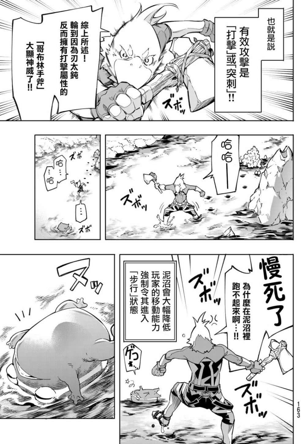 香格里拉邊境（漫畫）小說插圖（96）