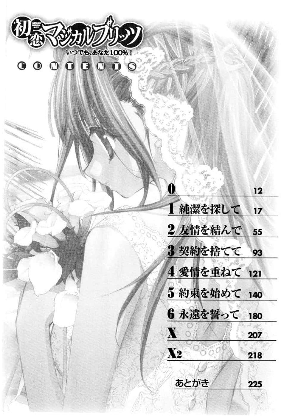 《初恋魔法电击》12 你是永远的100%! 插图(4)