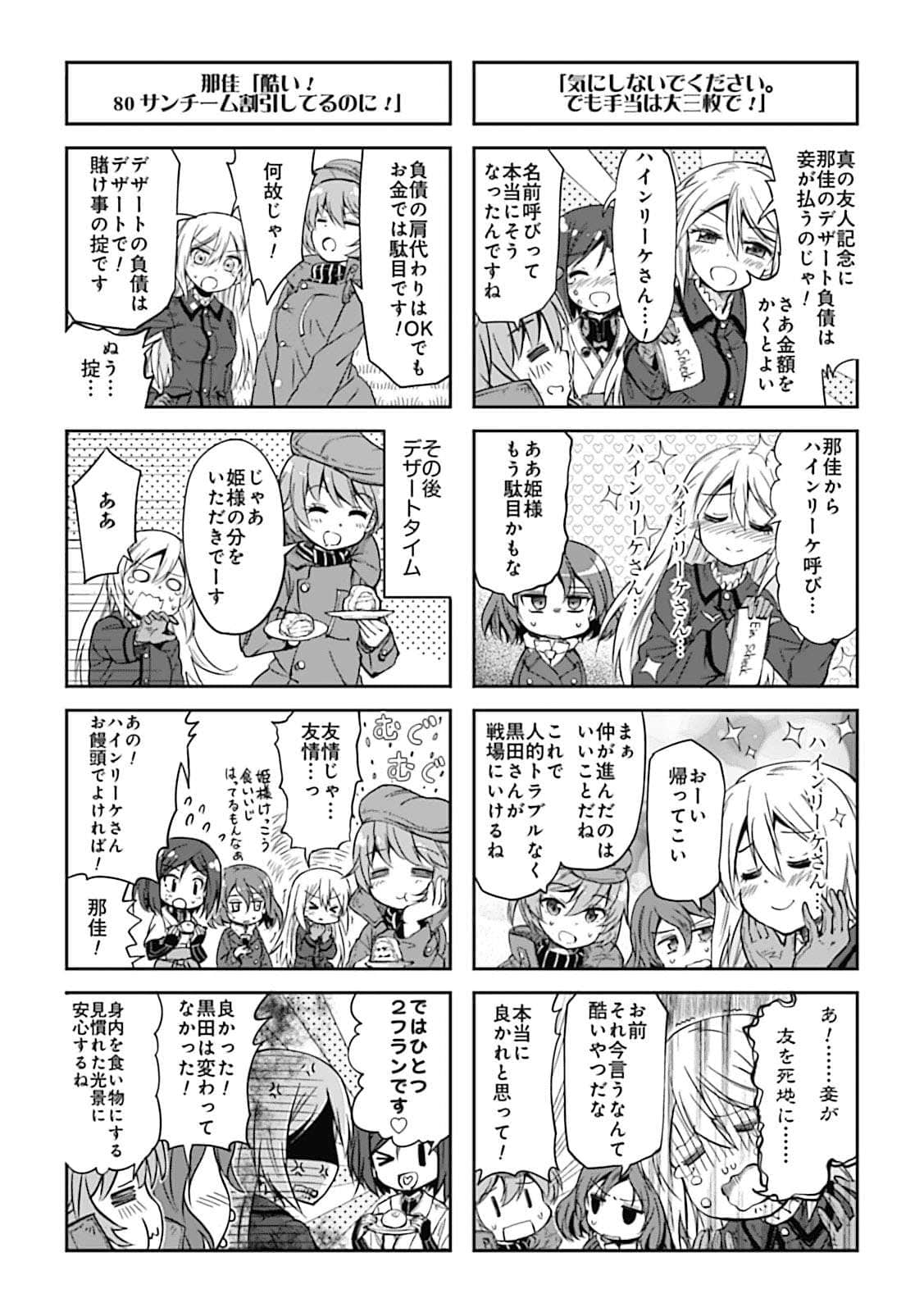 《高貴魔女 第506統合戰鬥飛行團》8 英雄! 插圖(23)