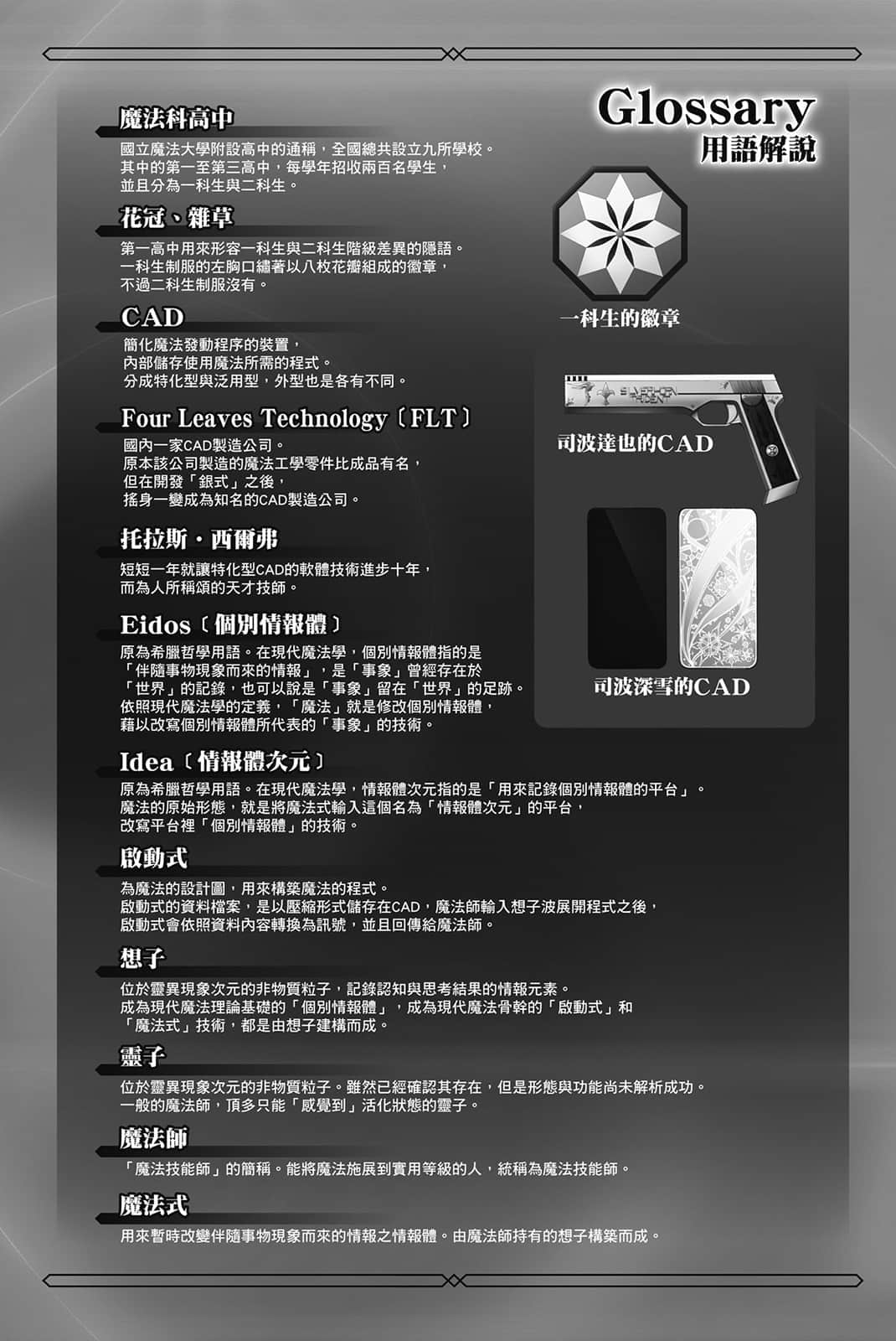续・魔法科高中的劣等生 魔法人联社小说插图（166）