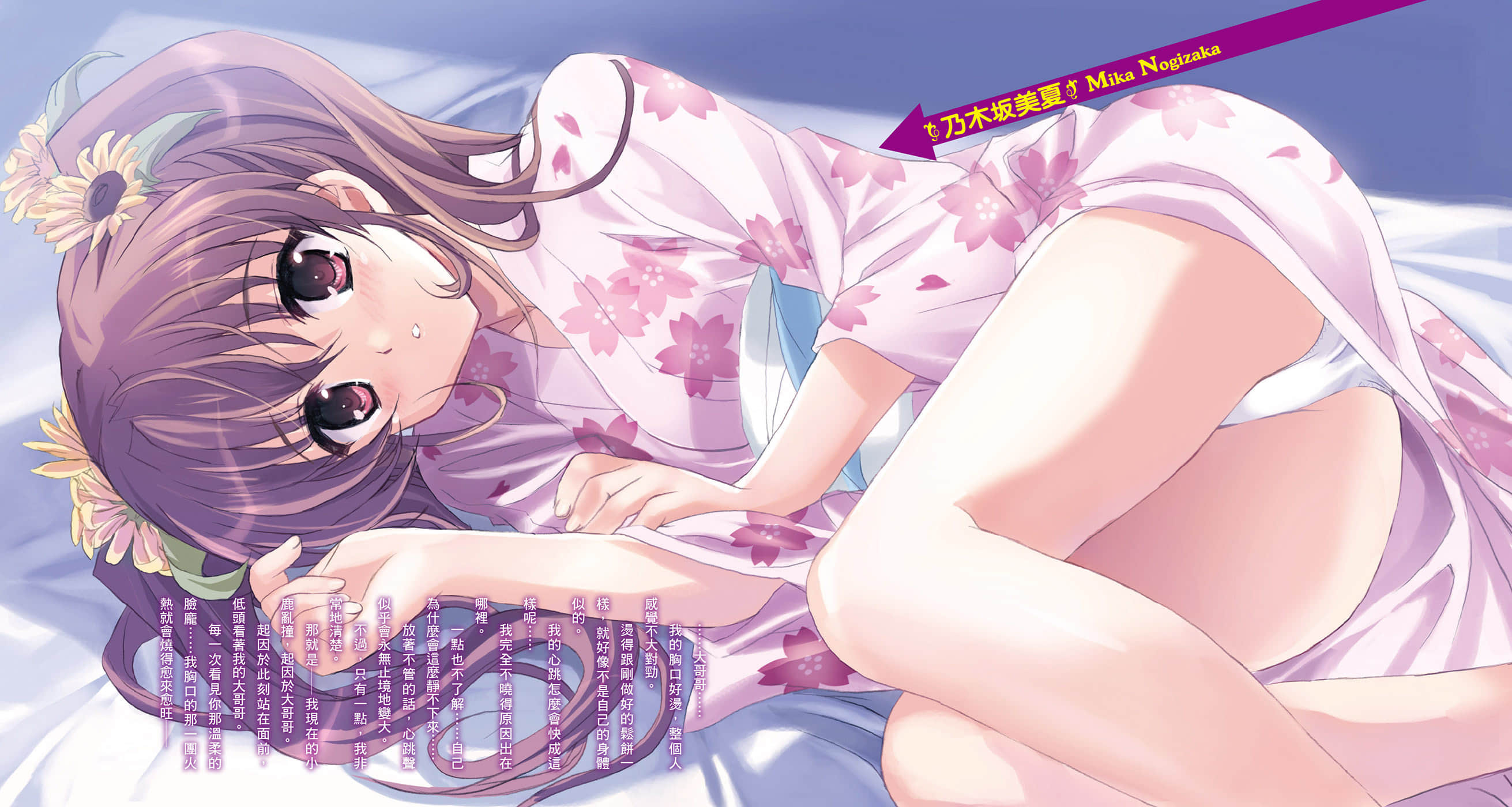 《乃木坂春香的秘密》13 插图（4）