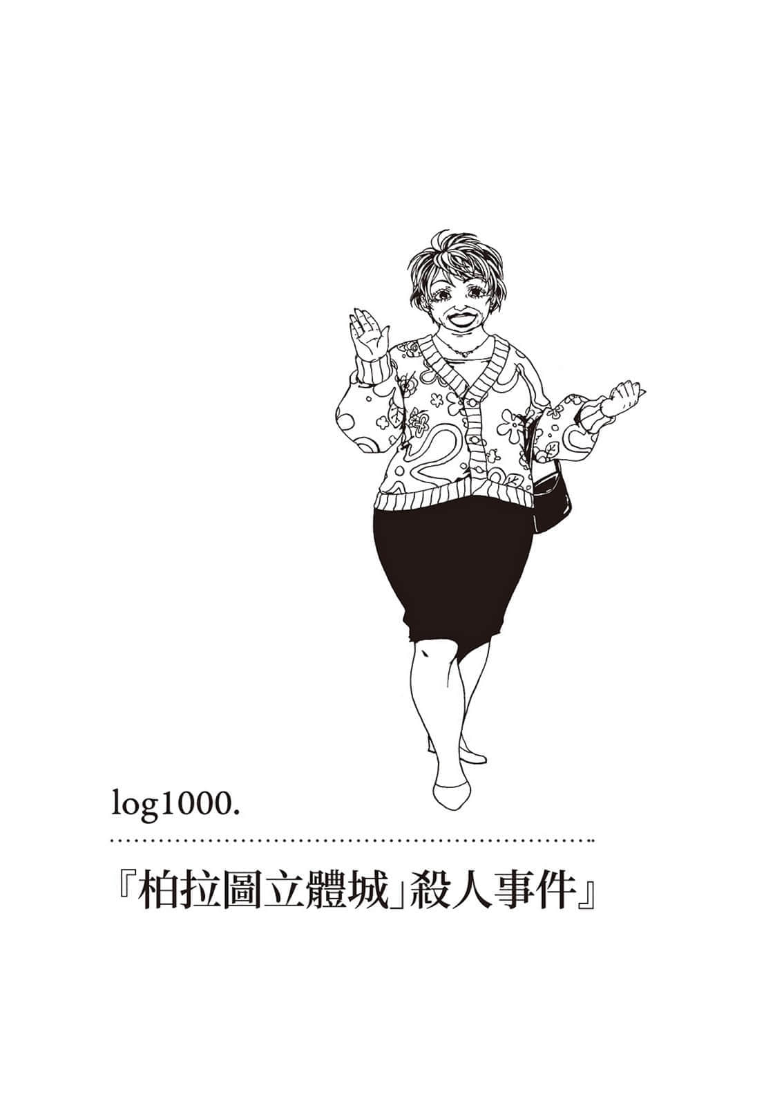 《滨村渚的计算笔记》3 水蓝色圆规与恋爱几何学 插图（8）