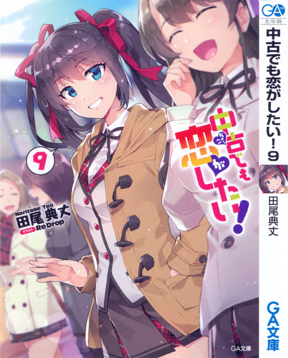 《中古貨也想談戀愛!》9 插圖(1)