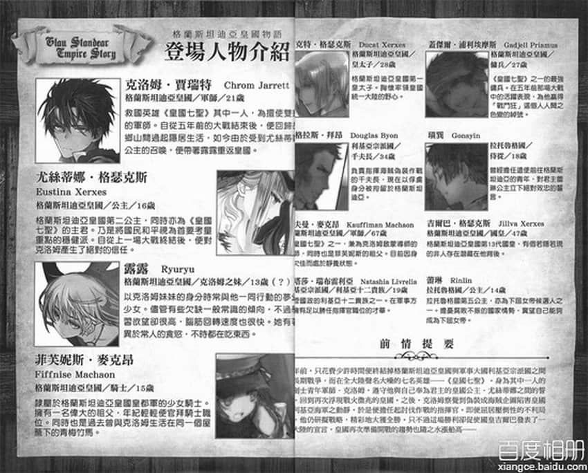 格兰斯坦迪亚皇国物语小说插图（20）